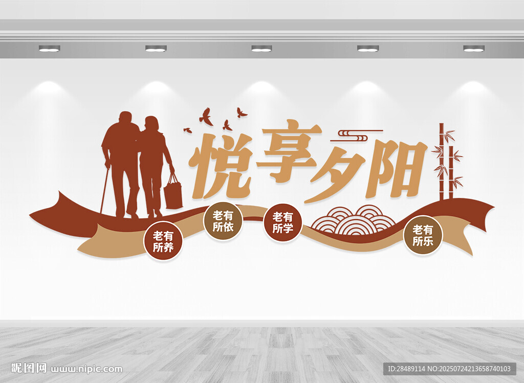 老年活動(dòng)中心文化墻