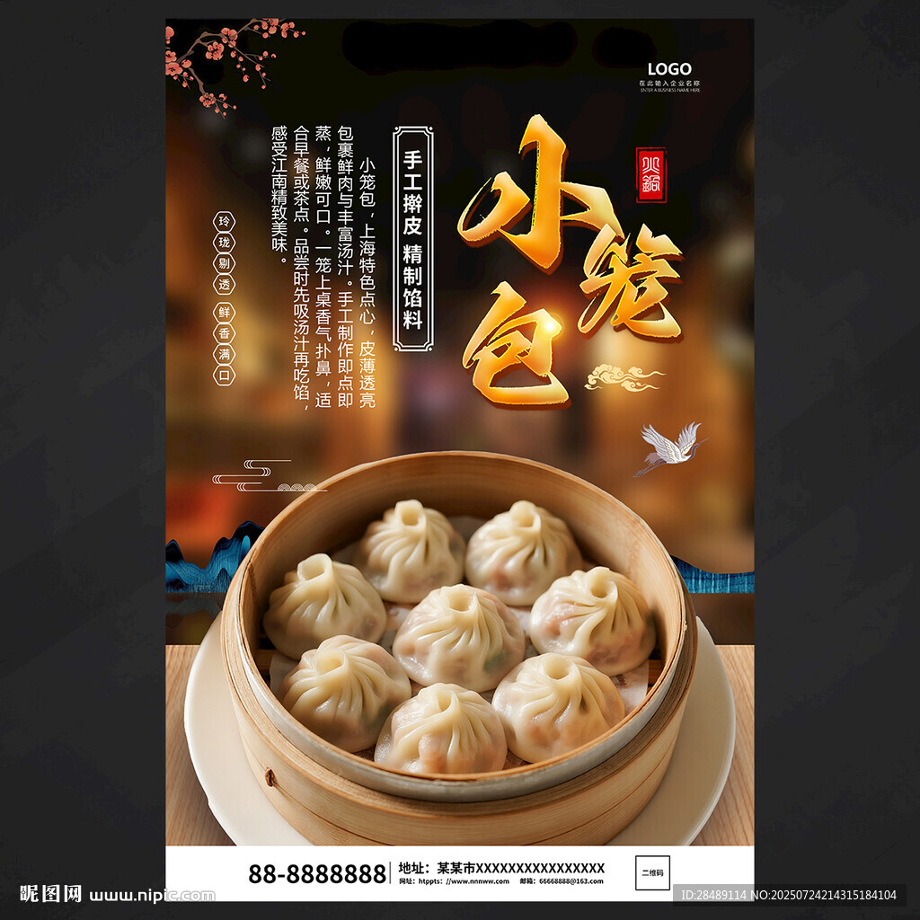 小籠包海報(bào)