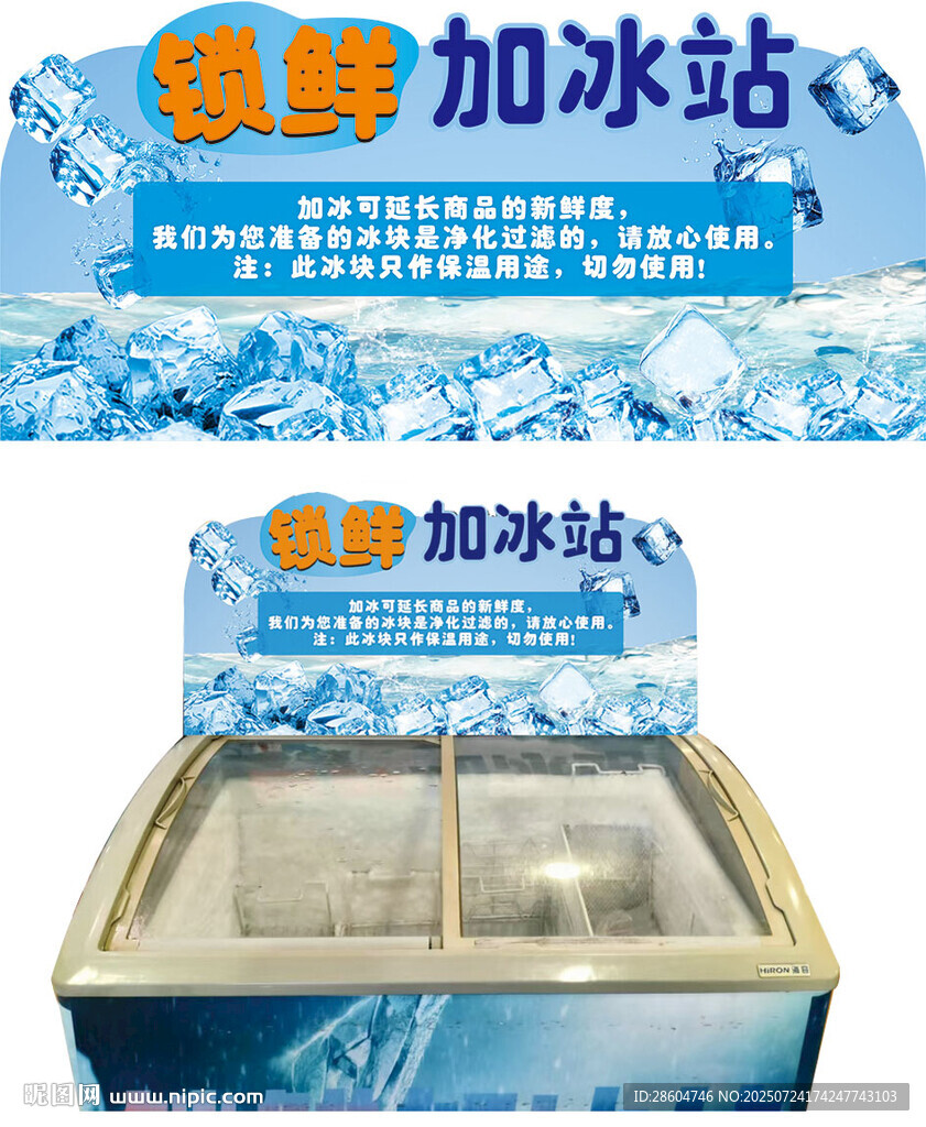 海鮮加冰站展示