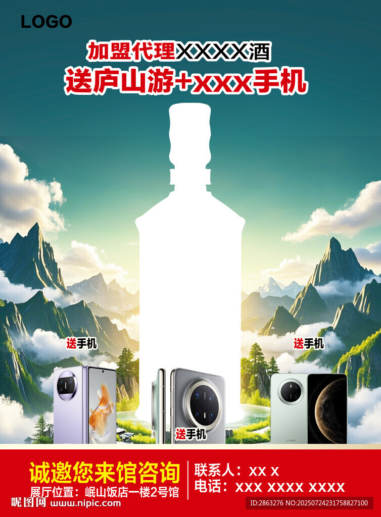 國(guó)產(chǎn)山水手機(jī)海報(bào)展示