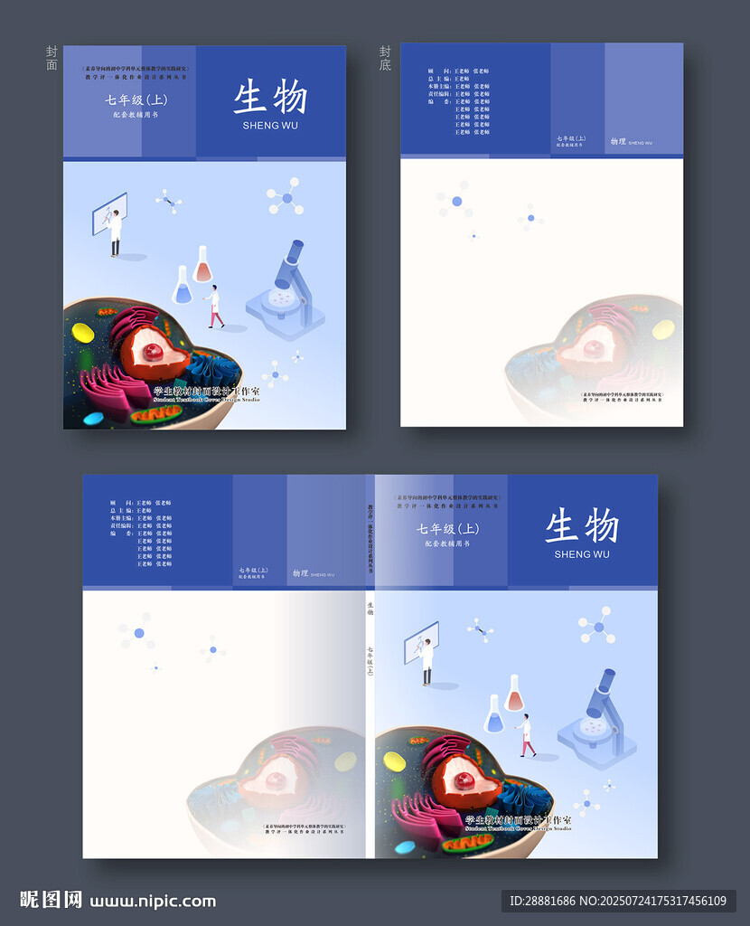 生物教材封面設(shè)計(jì)
