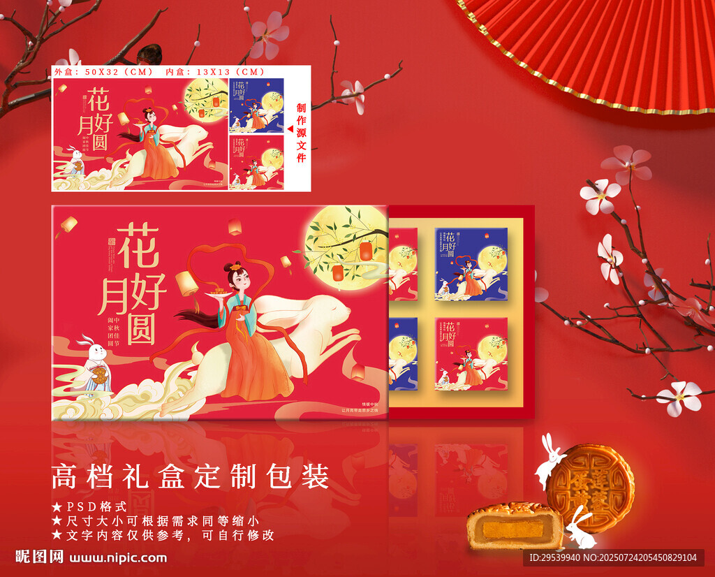 月餅禮盒