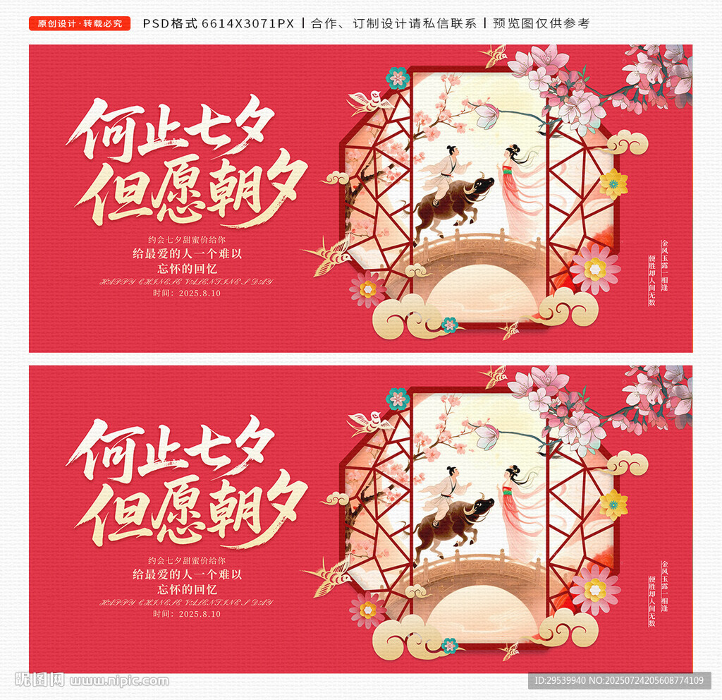七夕