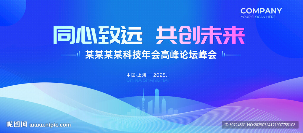 科技年會(huì)高峰論壇背景圖