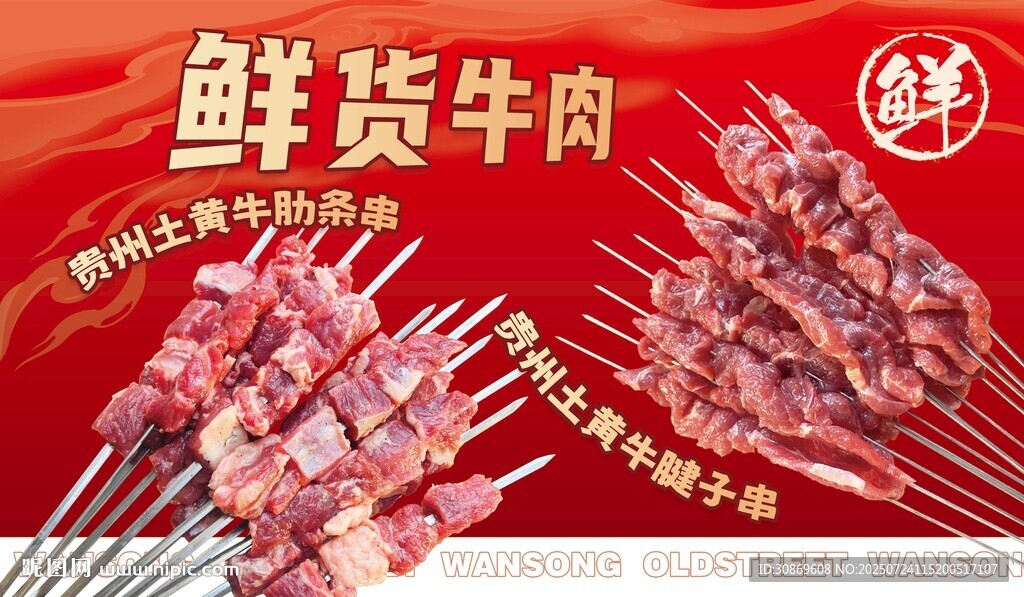 鮮牛肉串畫(huà)面