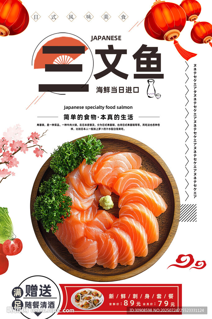三文魚