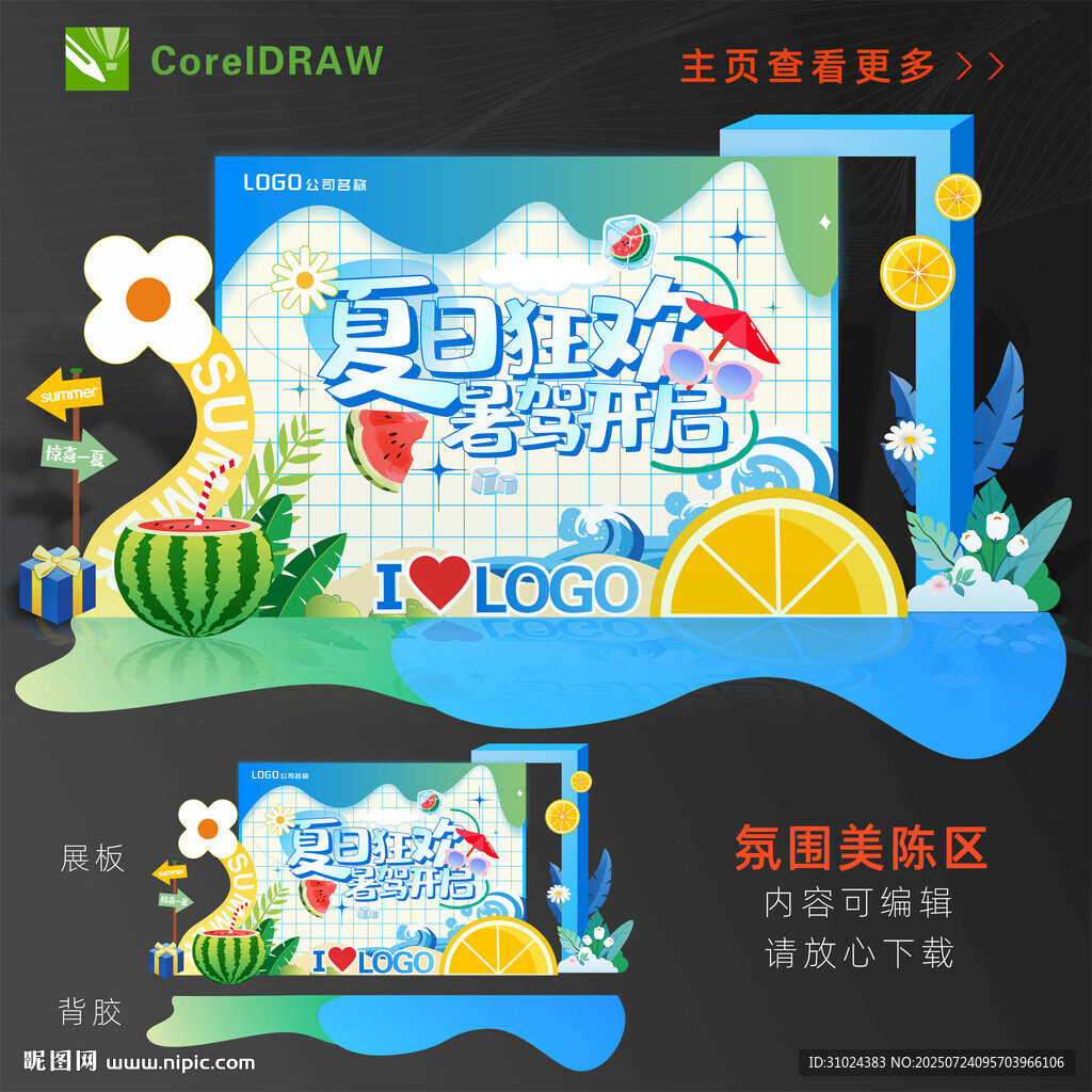 夏天美陳區(qū)