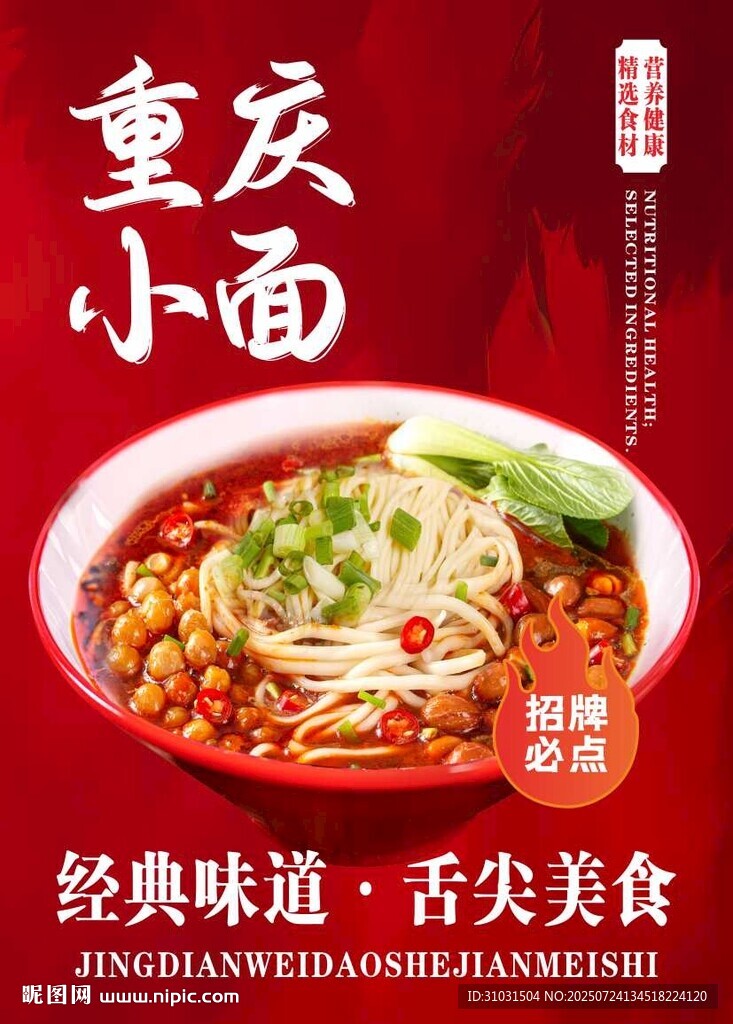 重慶小面海報(bào)