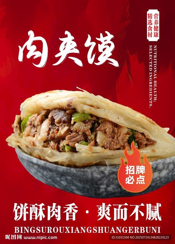 肉夾饃