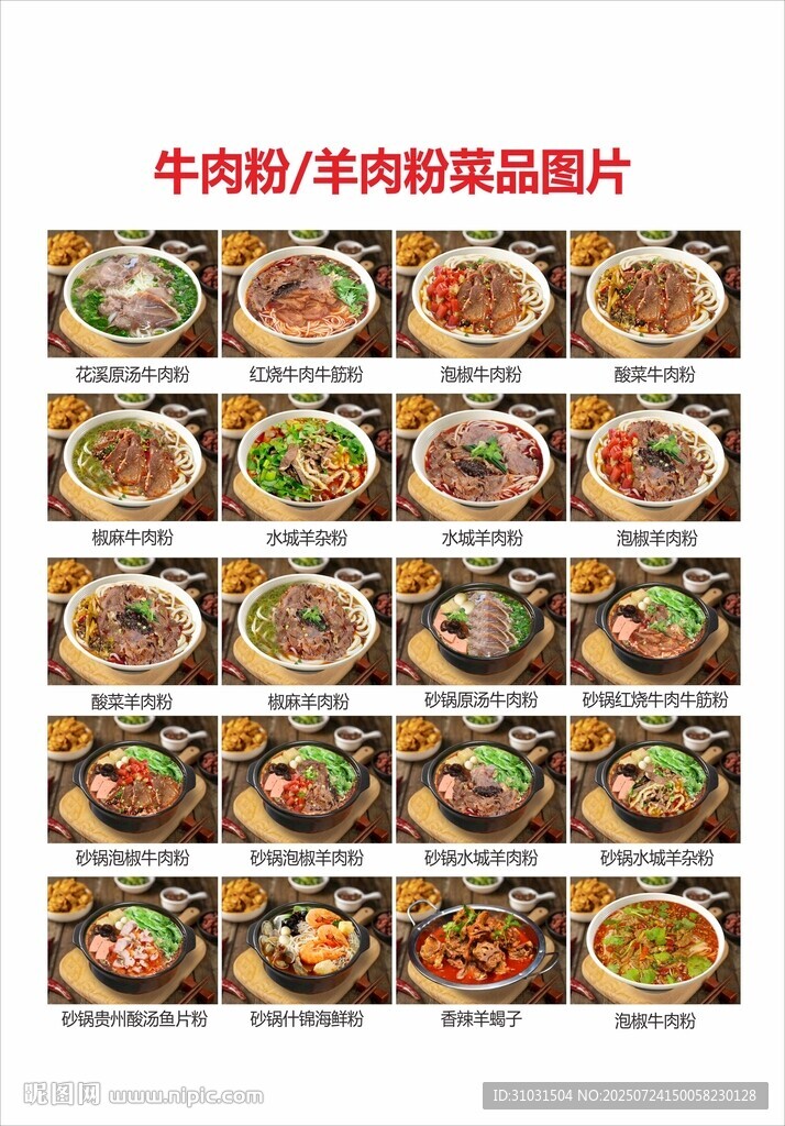 牛肉粉羊肉粉