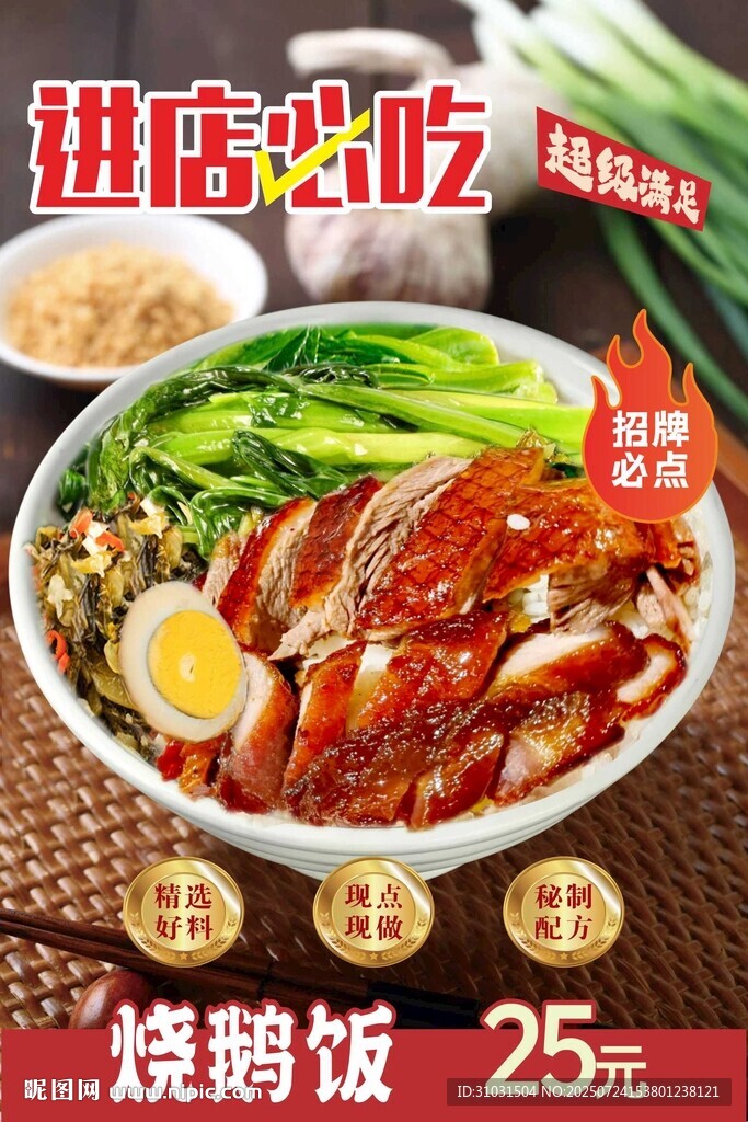 燒鵝飯