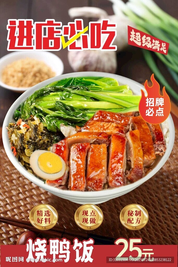燒鴨飯