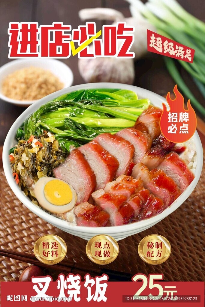 叉燒飯