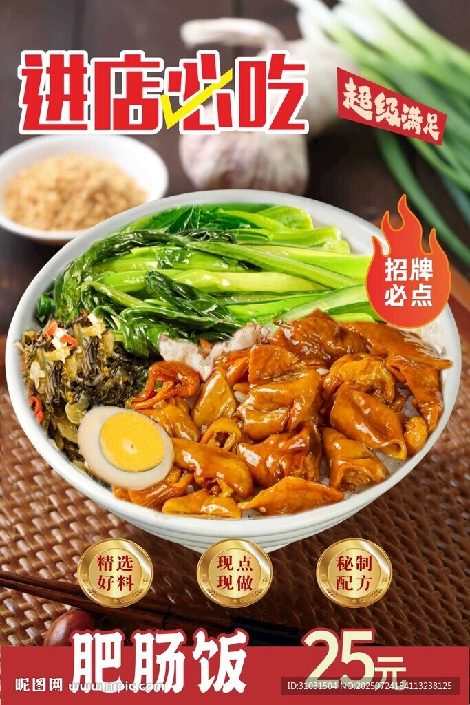 肥腸飯
