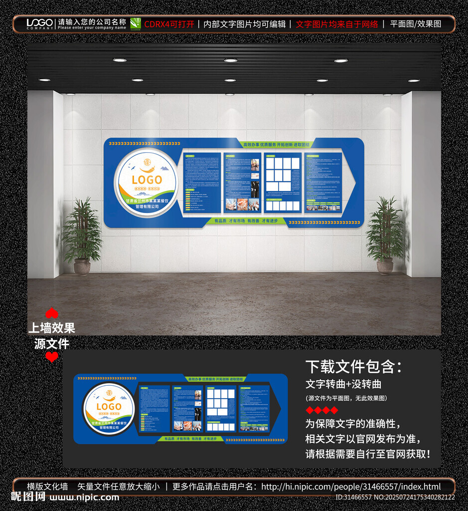 企業(yè)文化墻