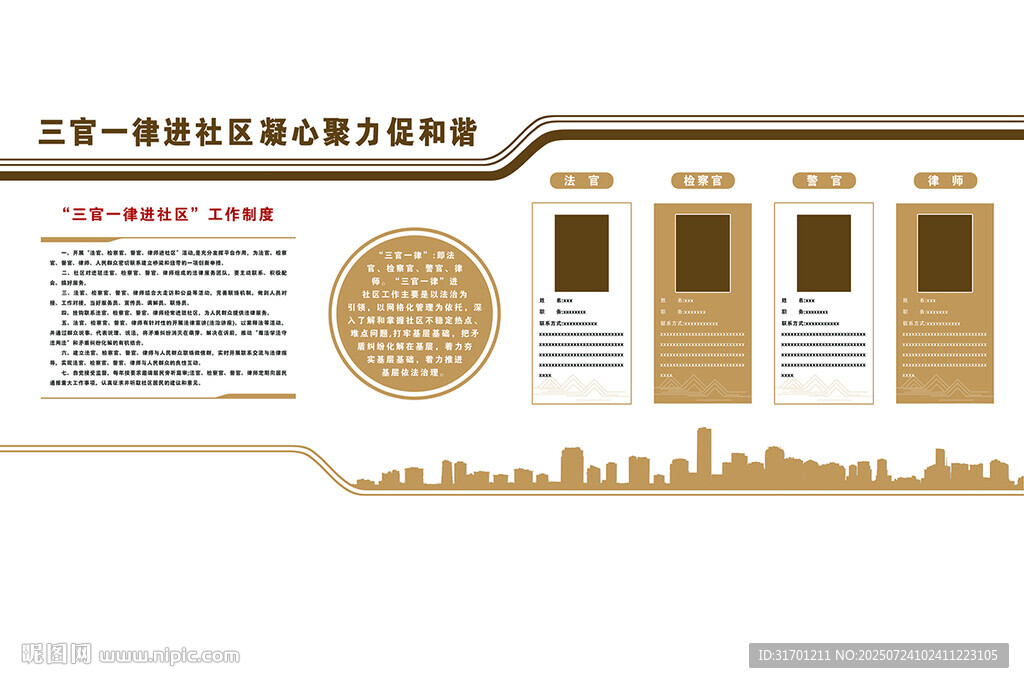 三官一律文化墻