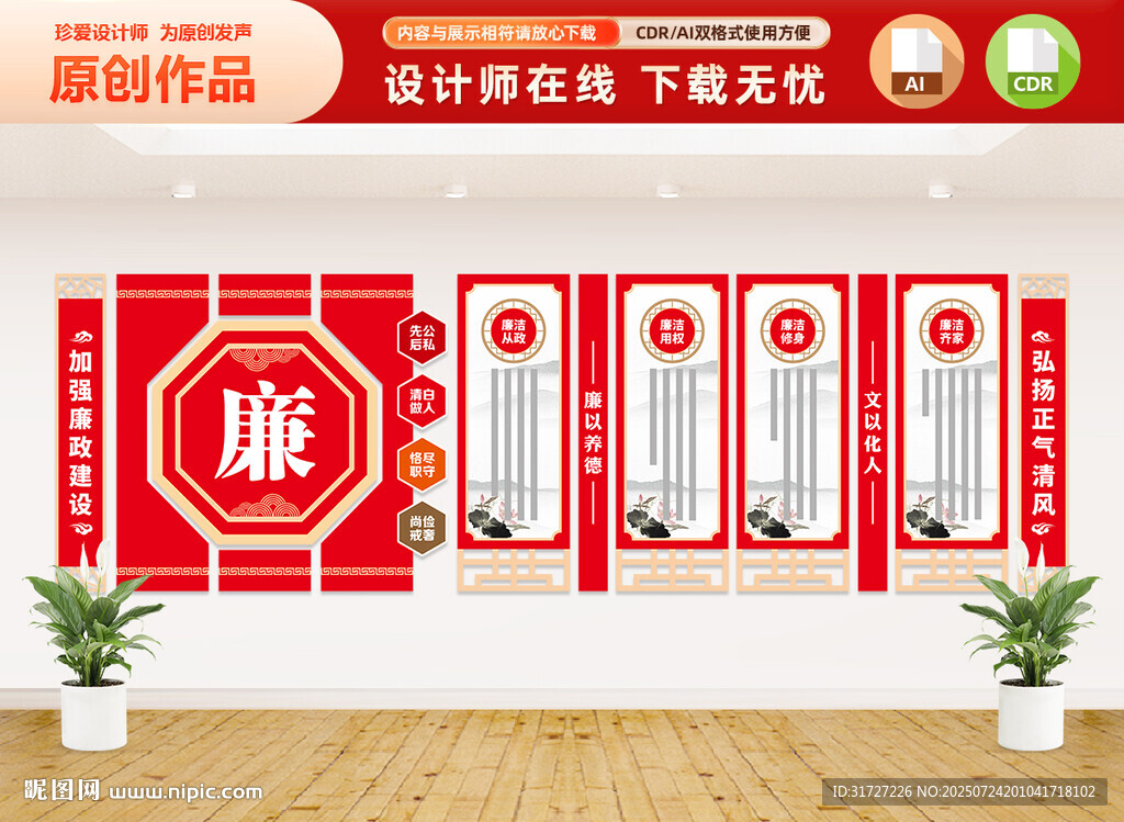 廉政文化墻