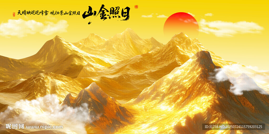 日照金山
