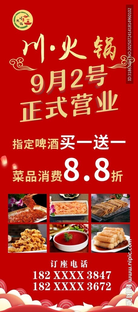 火鍋展架