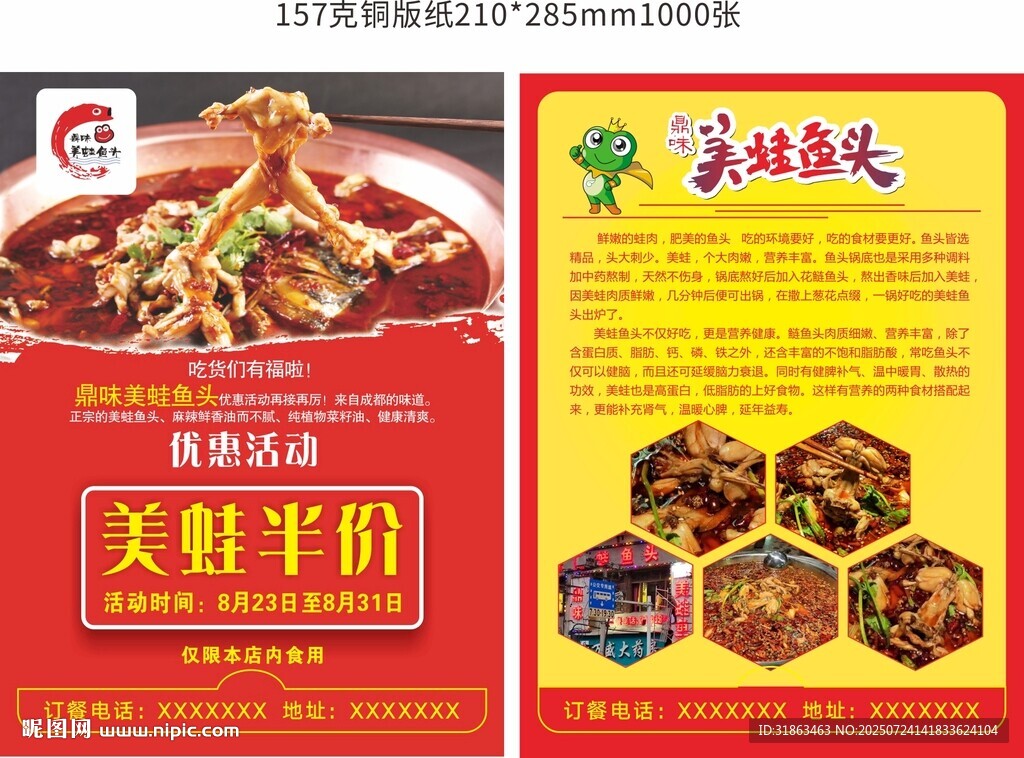 美蛙魚頭