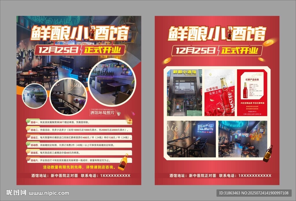 鮮釀小酒館宣傳海報(bào)