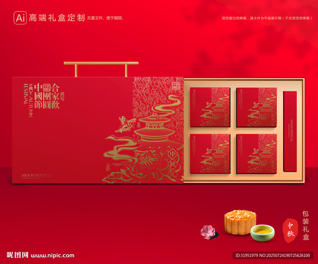 月餅包裝 中秋禮盒