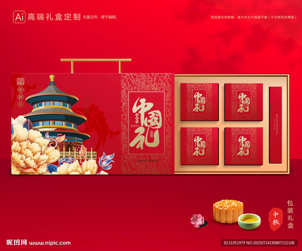 月餅包裝 中秋禮盒