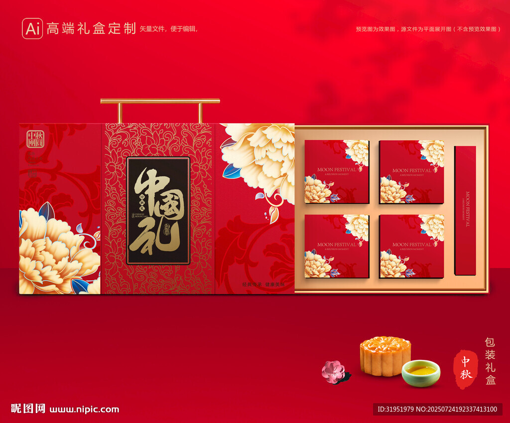 月餅包裝 中秋禮盒