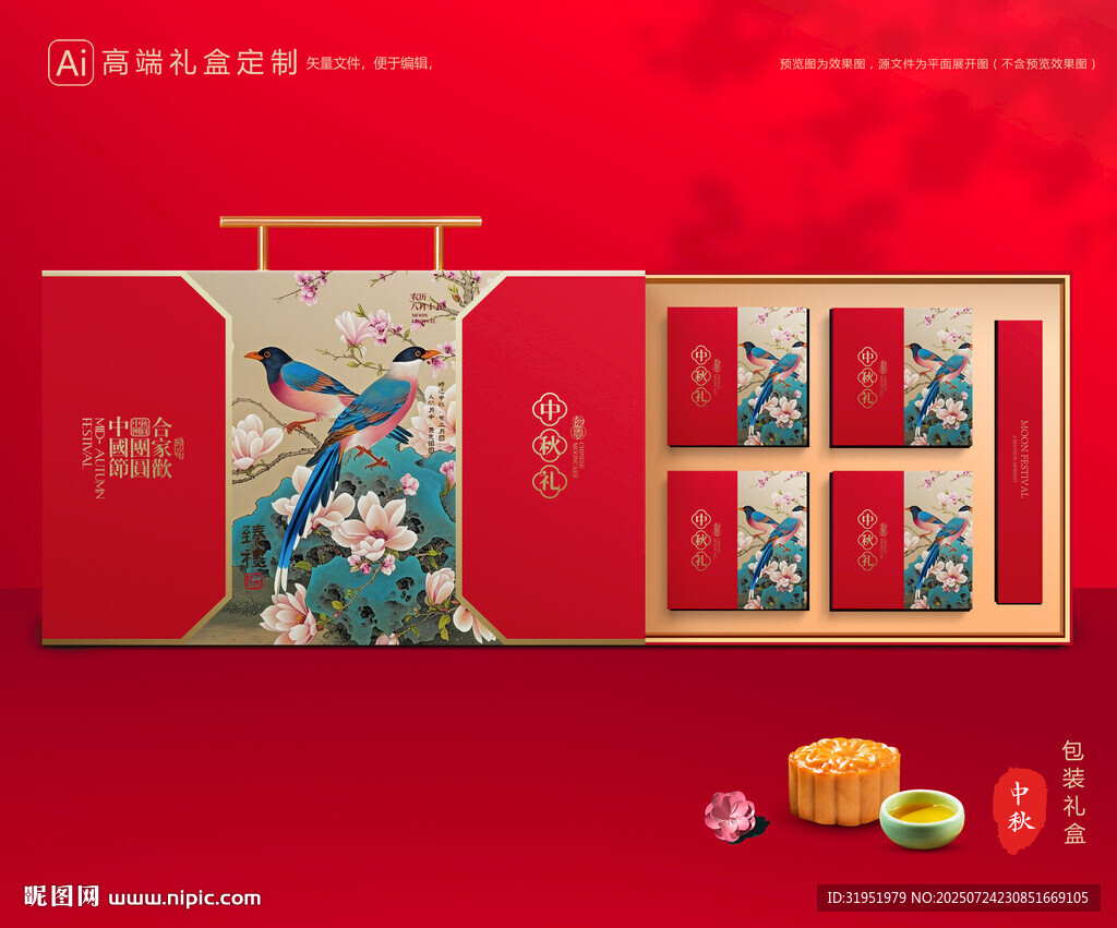 月餅包裝 中秋禮盒