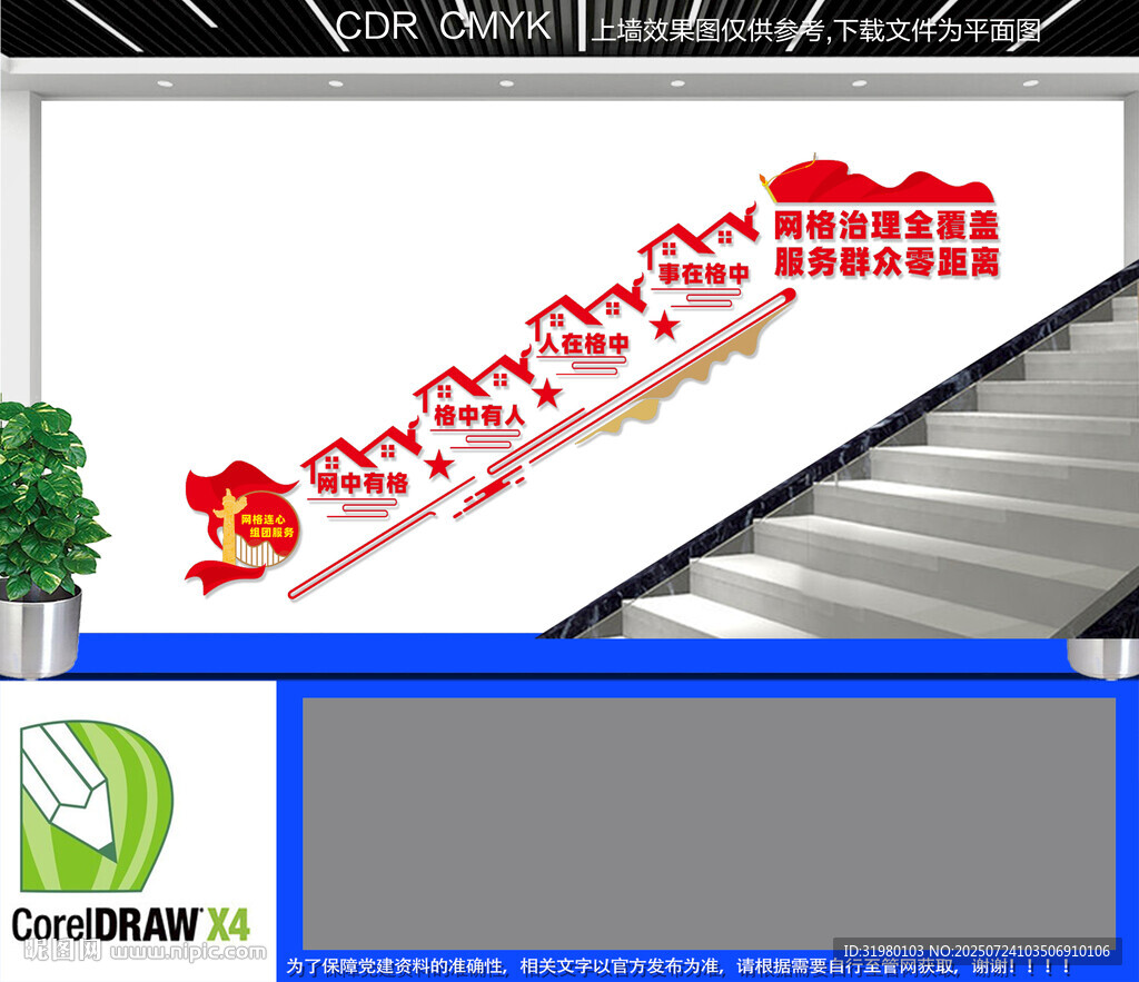 社區(qū)網(wǎng)格樓梯文化墻