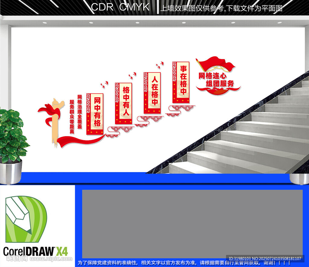 社區(qū)網(wǎng)格樓梯文化墻