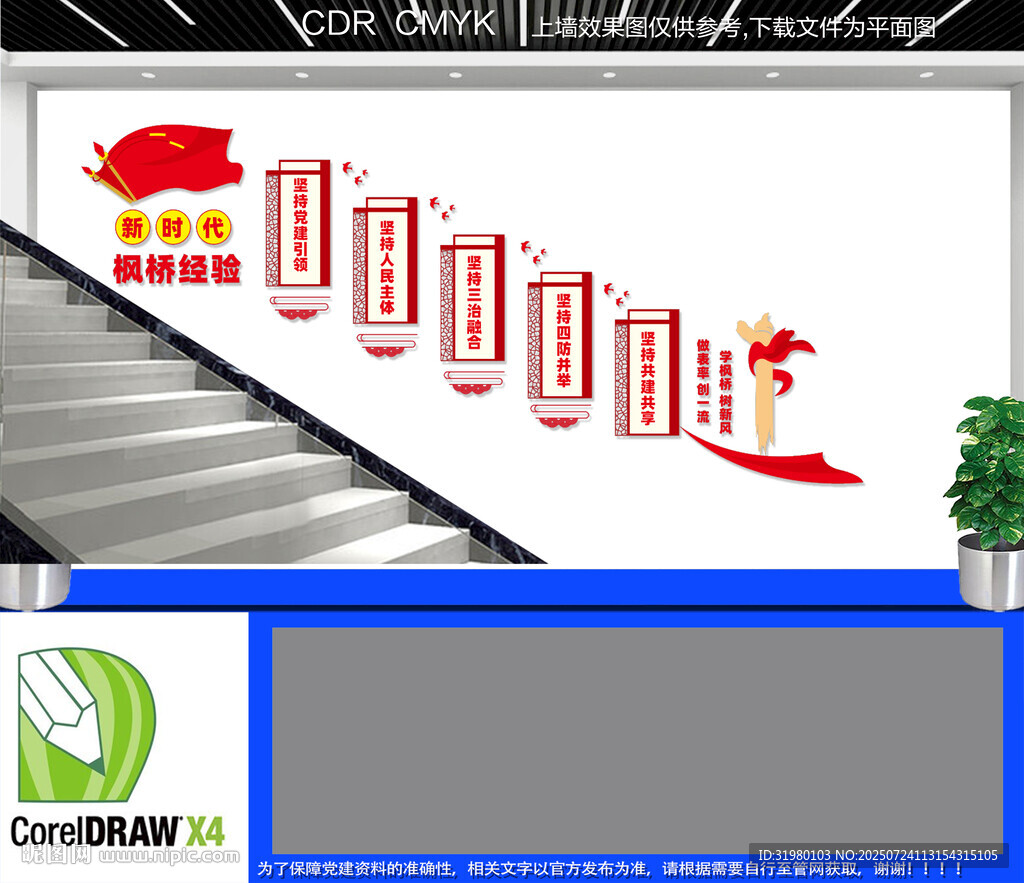 新時(shí)代楓橋經(jīng)驗(yàn)樓梯文化墻