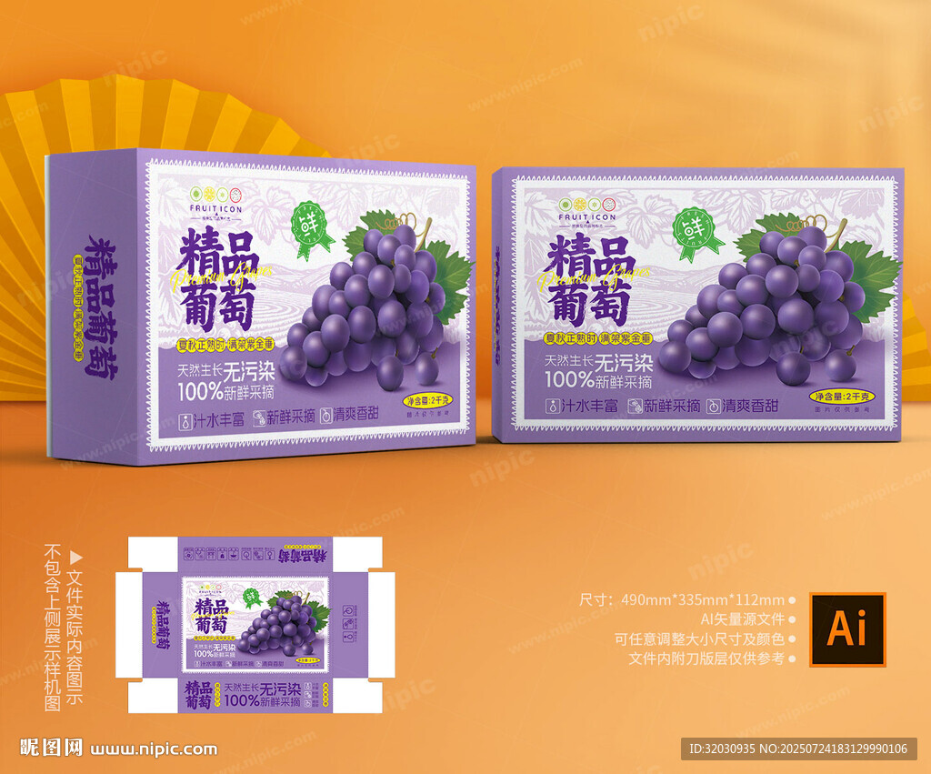 葡萄包裝 巨峰禮盒
