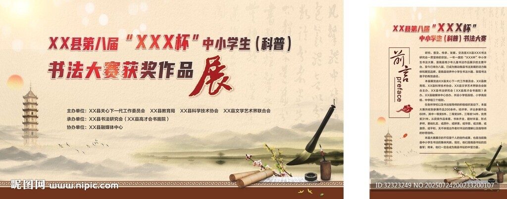 書法作品展