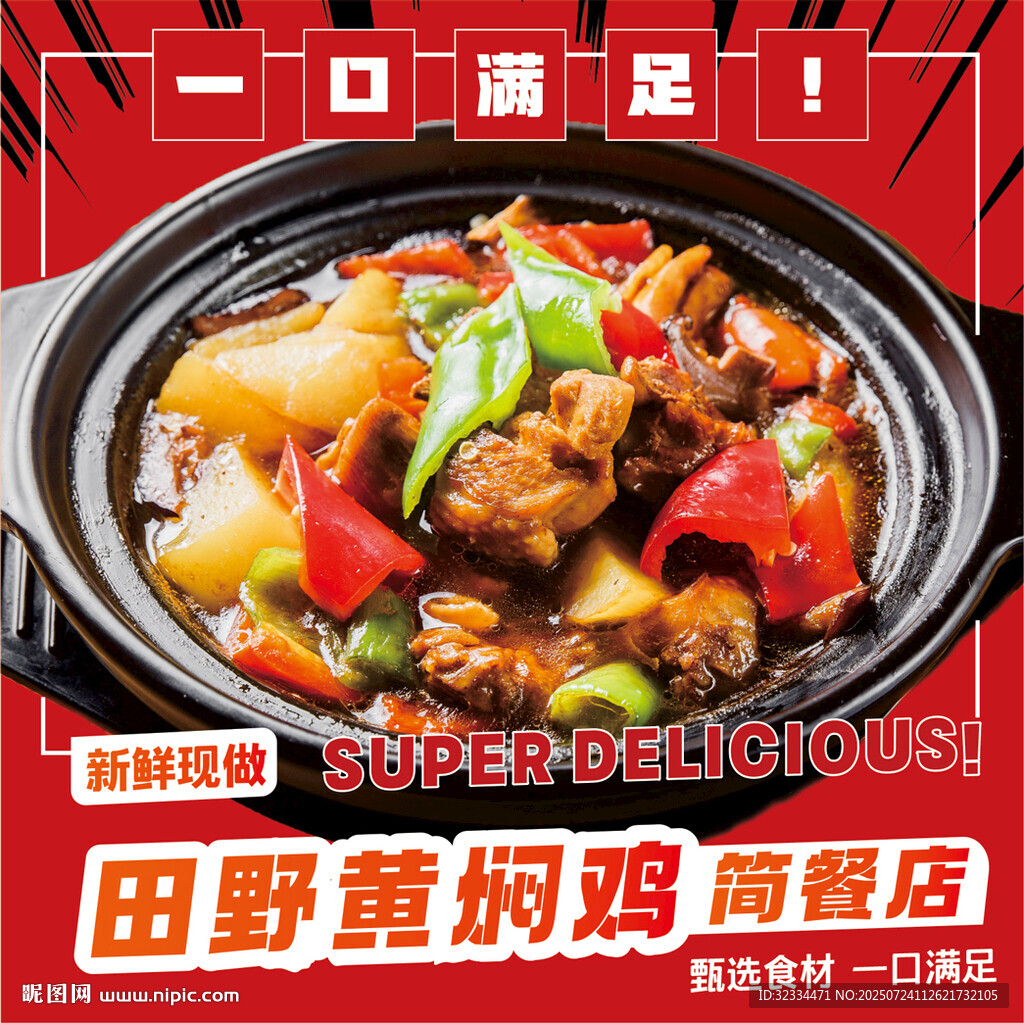 黃燜雞外賣