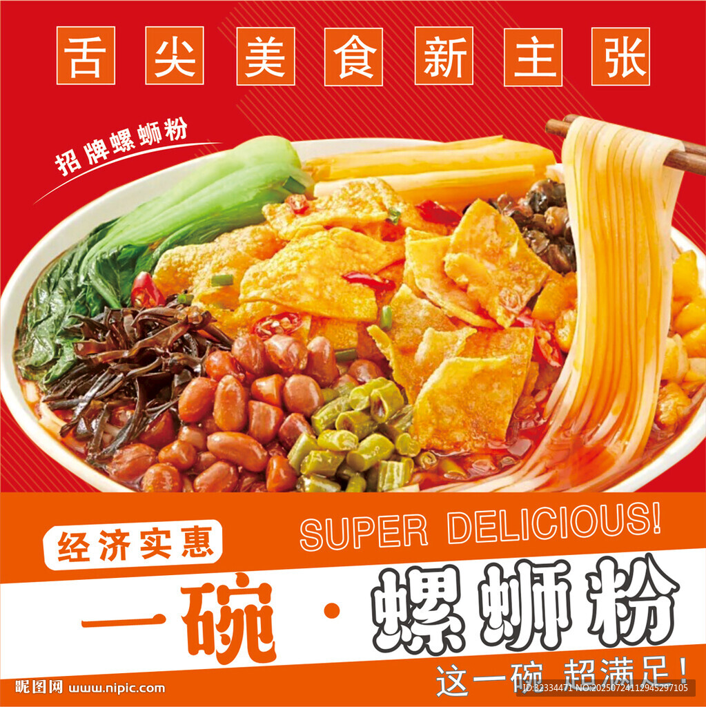 螺絲粉外賣