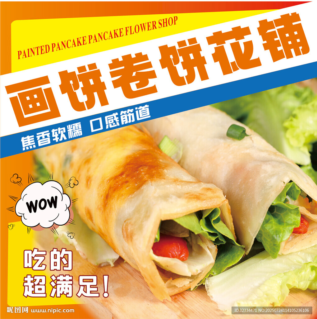 卷餅外賣頭像