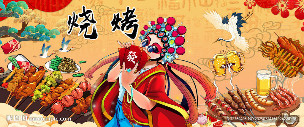 國(guó)潮燒烤