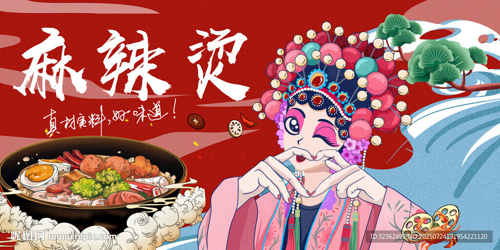 麻辣燙