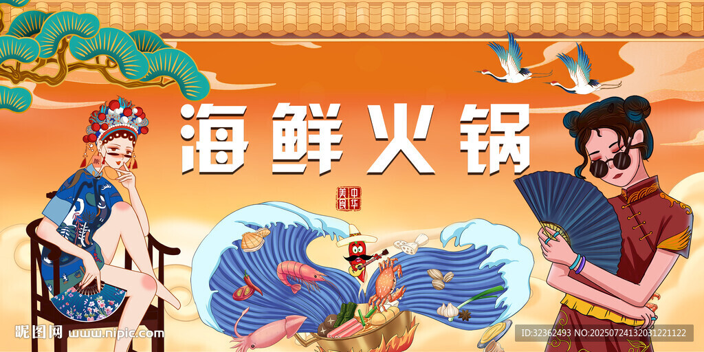 海鮮火鍋