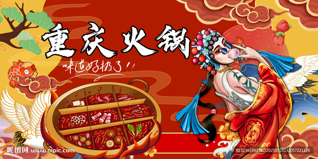 重慶火鍋