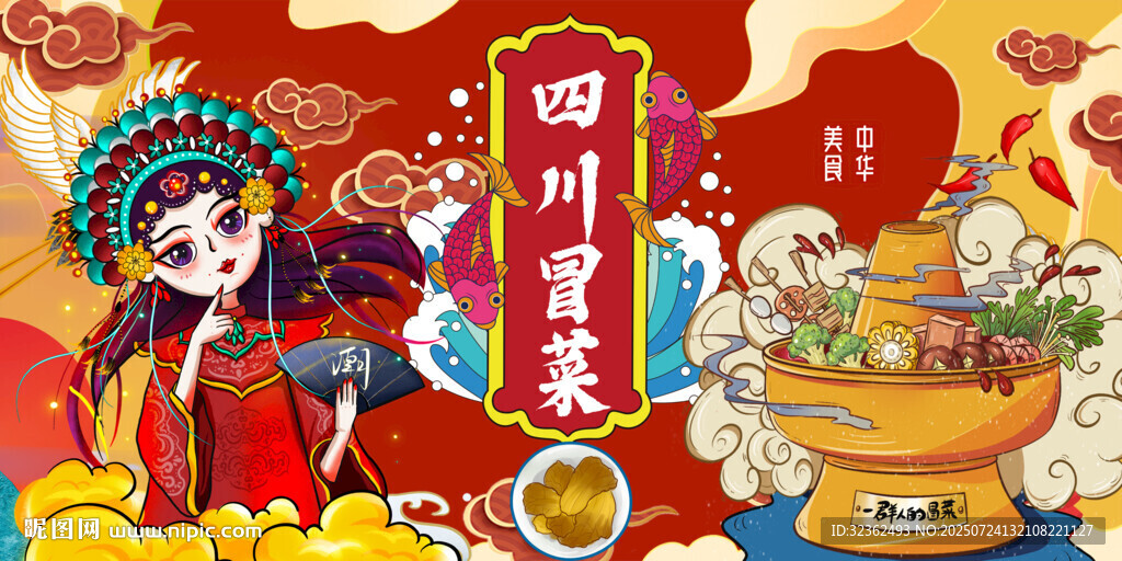 四川冒菜