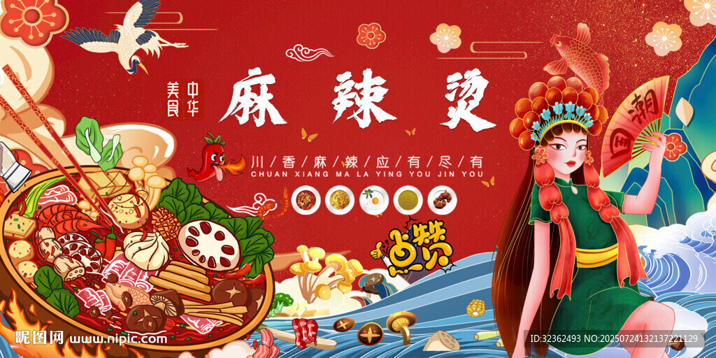麻辣燙國潮背景