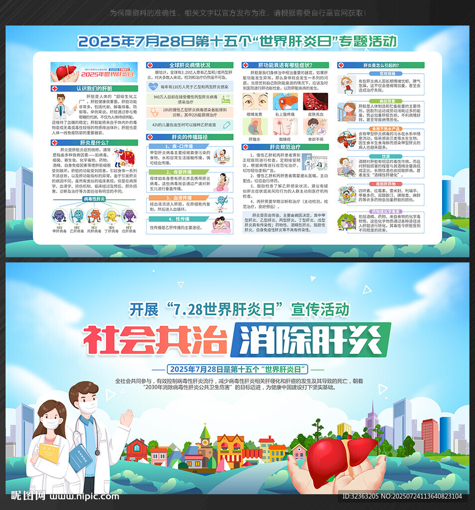 世界 肝炎日