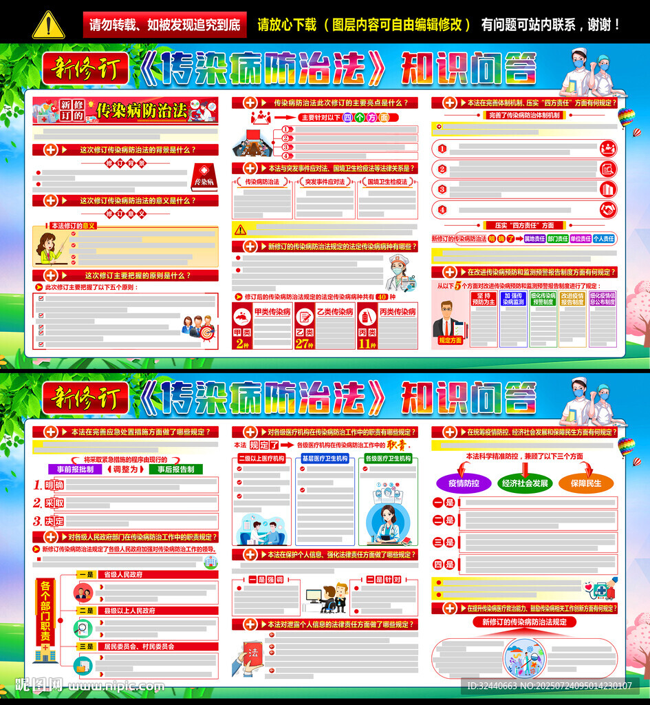 傳染病防治法
