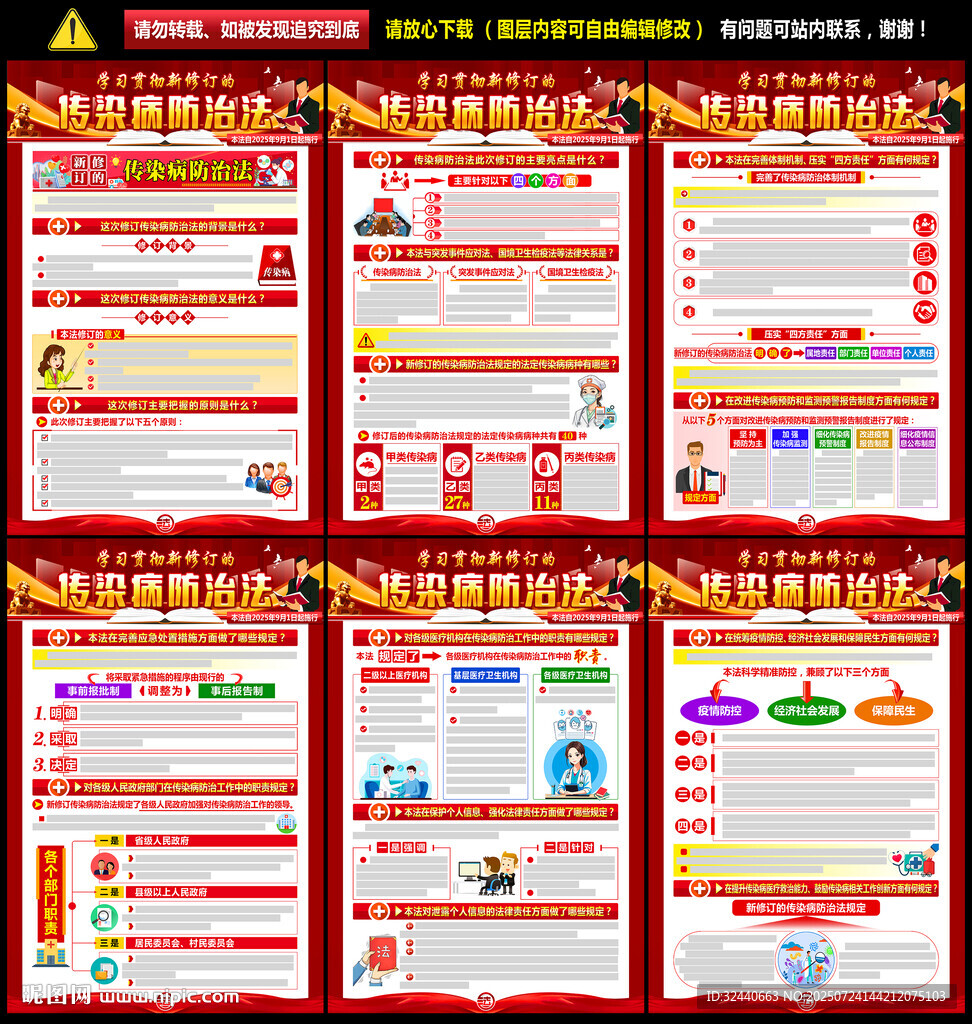 傳染病防治法宣傳欄