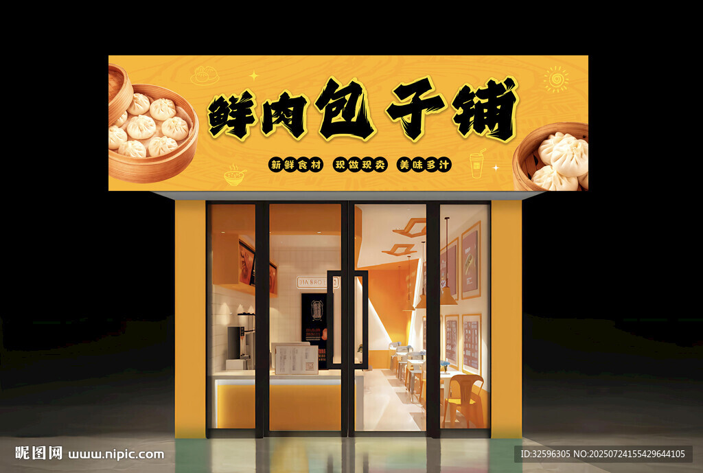 鮮肉包子鋪門店招牌  門頭 