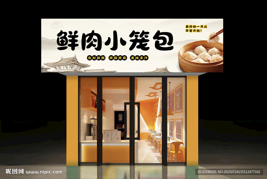 鮮肉小籠包店鋪招牌  門頭