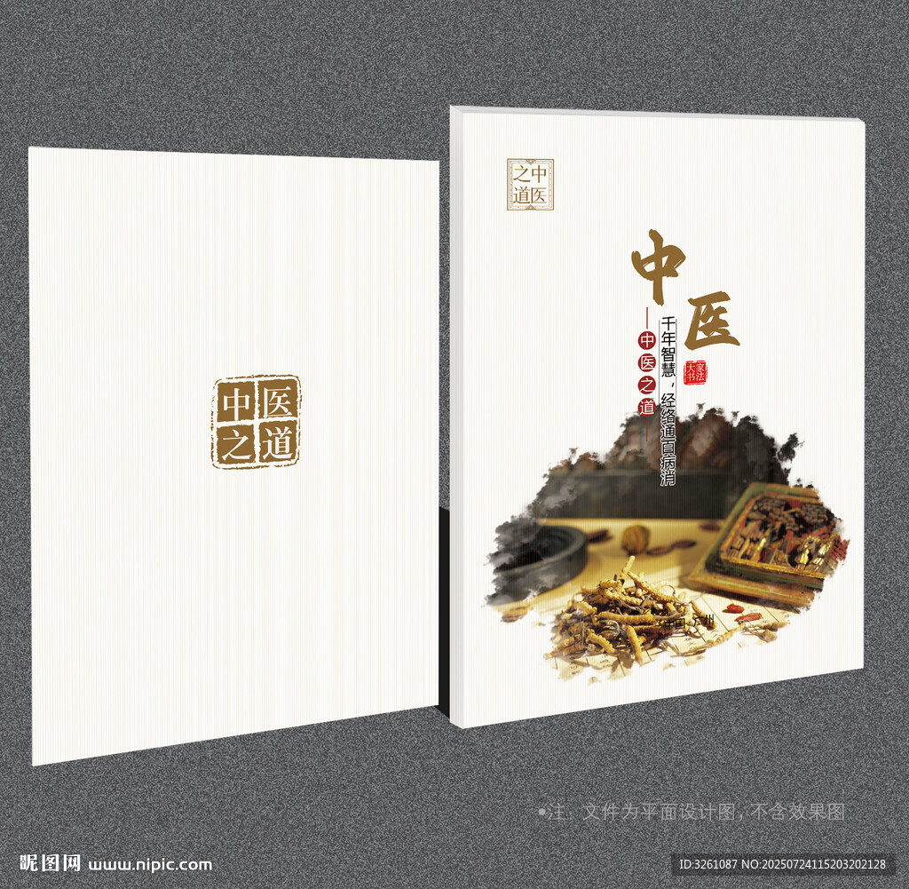 中醫(yī)封面