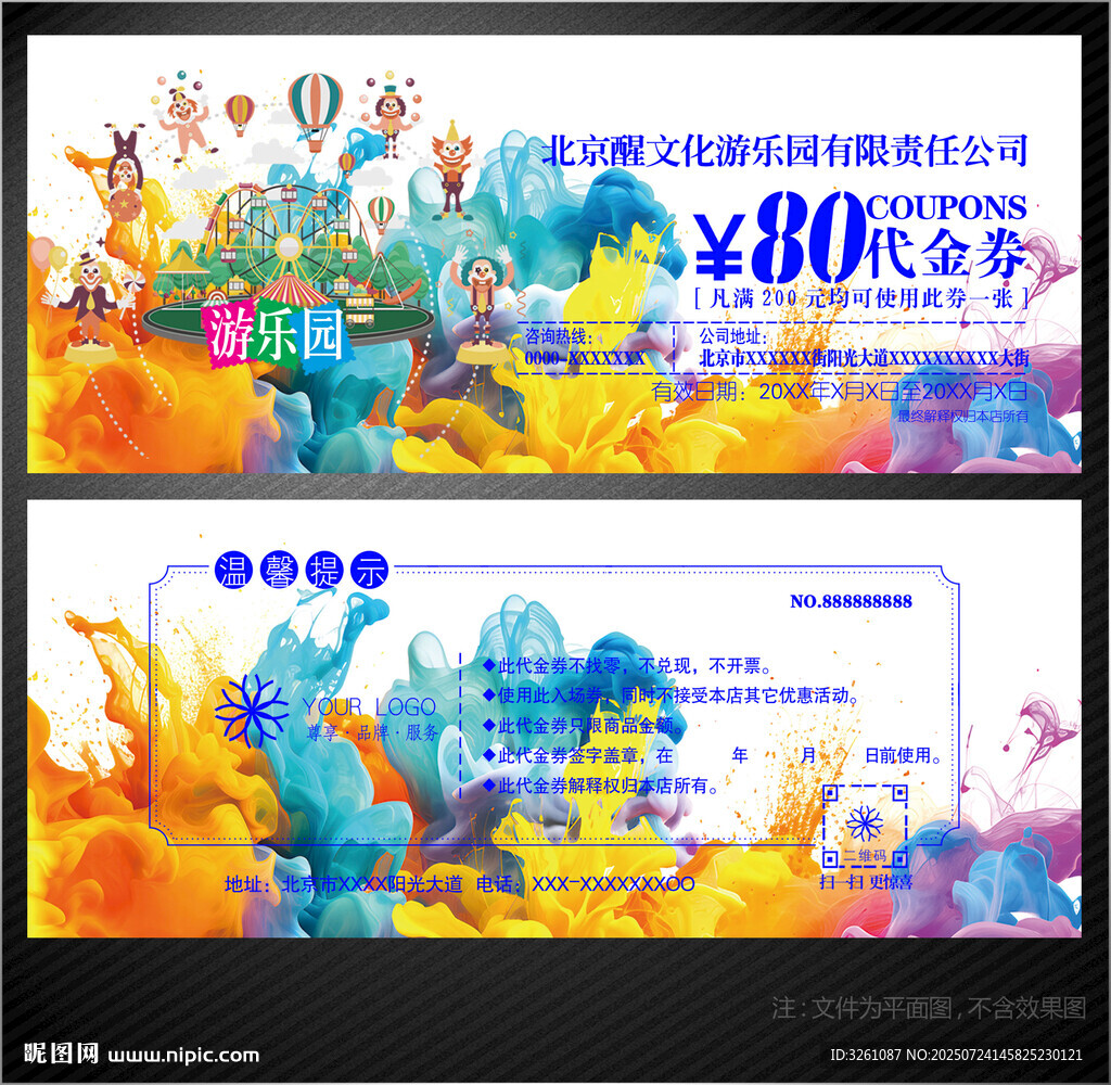 游樂園代金券